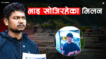 रक्षाबन्धनमा काठमाडौं आउँदै थिए अनुज : दाइले खोजिरहेका छन्, रसुवादेखि चितवनसम्म 