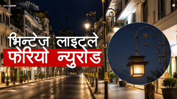 क्लासिकल लाइटले बदल्यो न्यूरोड-बसन्तपुरको मुहार