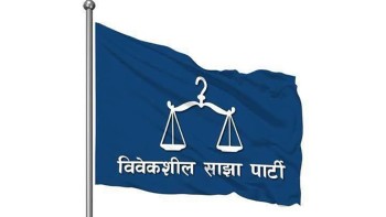 विवेकशील साझा पार्टीले भन्यो : वैकल्पिक शक्ति र जेनजीबीच एकता गरौं 