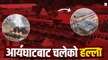 आर्यघाटबाट 'अस्तु बेचेको' घटनामा प्रहरी अनुसन्धानले के देखायो ?