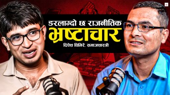 '०४६ पछि राज्यकोषको ठूलो पैसा राजनीतिक क्षेत्रमा गएको छ, छानबिन हुनुपर्छ'
