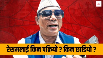 रेशम पक्राउ कर्मचारीको सनक कि षड्यन्त्र ?