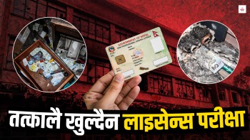 फेरि फर्किन सक्छ कागजकै लाइसेन्स