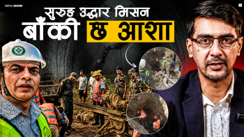 पुरिएको सुरुङमा एउटा प्वालले जगाएको आशा