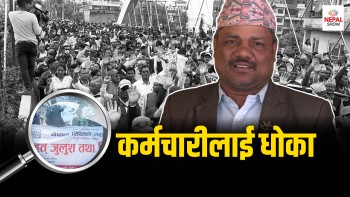 शिक्षक आन्दोलनमा कर्मचारीलाई धोका ! अब एक्लै आन्दोलन