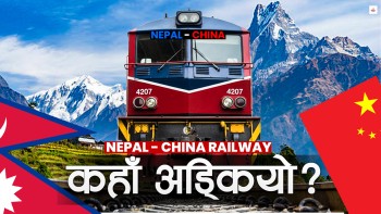 कता अड्कियो चीनको रेल ?