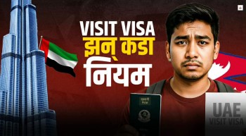 यूएईमा भिजिट भिसामा जान झन् गाह्रो, स्पोन्सर गर्नै कठिन