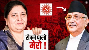विद्यालाई ओलीले रोके, अब विद्याले ओलीको विकल्प खोजुन्