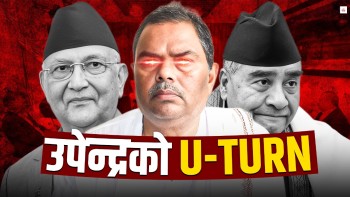 उपेन्द्रको यूटर्न : ओली र देउवालाई झट्का