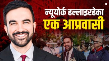 न्यूयोर्क हल्लाइरहेका एक आप्रवासी, जो मेयरको दौडमा छन्