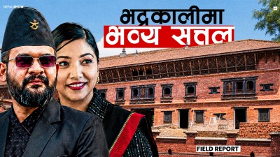 भद्रकालीमा बन्दैछ मल्लकालीन दरबारजस्तै सत्तल