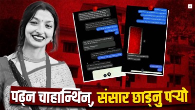 उजुरी दिन खोज्दै थिइन्, अर्कै बाटो रोजिन्