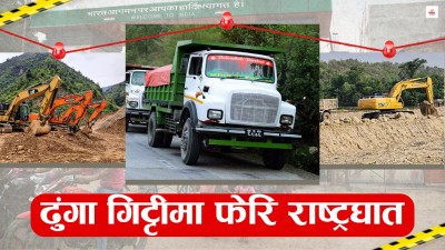 ढुंगागिटी निकासी : घर जलाएर खरानीको व्यापार