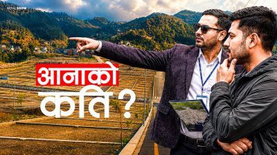 काठमाडौंमा कुन ठाउँमा कति छ जग्गाको भाउ ?