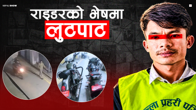 लुटेराको बिगबिगी : मर्निङवाक गर्ने र राति हिँड्नेहरु टार्गेटमा