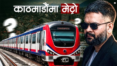काठमाडौंमा मेट्रो रेल चलाउन अघि सर्‍यो सरकार, के छ योजना ?