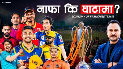 NPL फ्रेन्चाइज टिमले यसरी कमाउँछन् पैसा, यो वर्ष नाफा कमाउलान् ?