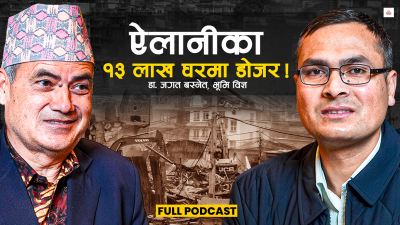 ऐलानीका घरमा डोजर चलाउन सम्भव छ ?