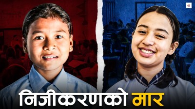 विद्यालय शिक्षामा निजीकरणको डरलाग्दो दर