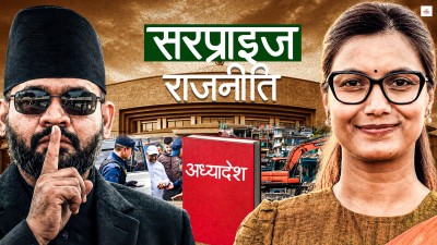 बालेन सरकारको स्पीड कि सरप्राइज राजनीति ?