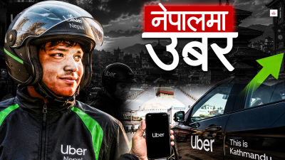 उबरको सरप्राइज इन्ट्री, कति दबाबमा पठाओ, इन्ड्राइभ र यांगो ?
