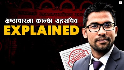 कान्छा सहससचिवविरुद्ध भ्रष्टाचार मुद्दाको नालीबेली