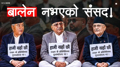 बालेनहरू नभएको संसद फर्काउने खेल, सफल होला बुढा नेताहरुको आन्दोलन ?