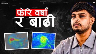 देशैभरि पर्न सक्छ पानी, बाढी पहिरोको जोखिम कति ?