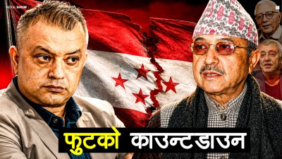 कांग्रेसमा कसले लेख्दैछ फुटको स्क्रिप्ट ?