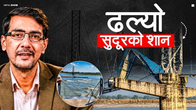 दोधारा चाँदनीको आइकोनिक पुल कसरी ढल्यो ?