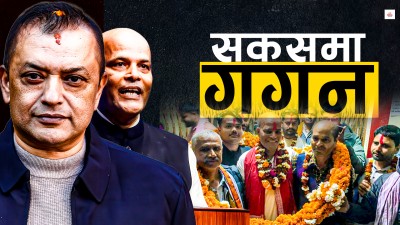 जनताको मुड पढ्न चुकेका गगन