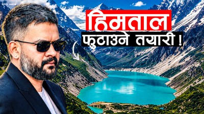 सरकार किन फुटाउँदैछ हिमतालहरू, जोखिम कति ?