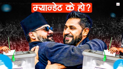 बालेन ५ वर्ष सरकार चलाऊ, संविधान नचलाऊ