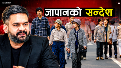 जापानमा १०० वर्षका बूढाबूढी १ लाख नाघे, नेपाललाई के हो सिकाइ ?