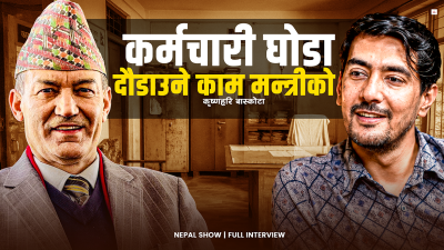 'बूढालाई घर पठाउँदैमा कर्मचारीतन्त्र सुधार हुँदैन'