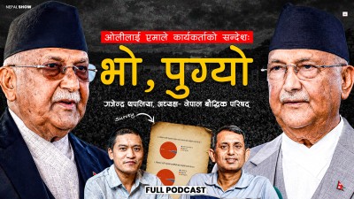 शंकर–विद्या जो आएपनि हुन्छ, ओलीले छाड्नैपर्छ