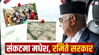 हेलिकप्टरबाट देखिन्न तराई-मधेशको संकट