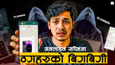 अनलाइन सपिङमा ठगहरुको बिगबिगी, कसरी जोगिने ?