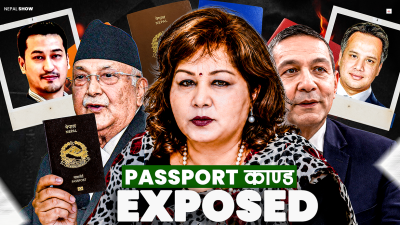 पासपोर्ट घोटालामा आरजु राणा र बिचौलिया कनेक्सन