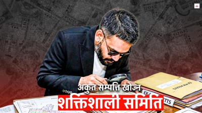 गणतन्त्रमा कसले कति सम्पत्ति जोडे ? अब हुनेछ खोजी