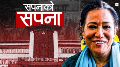'एमाले सभासद’ लाई रास्वपाले स्वीकार्ला प्रधानन्यायाधीश ?