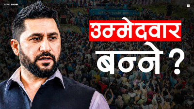 स्थानीय चुनावमा रास्वपा उम्मेदवार बन्न के के चाहिन्छ योग्यता ? 