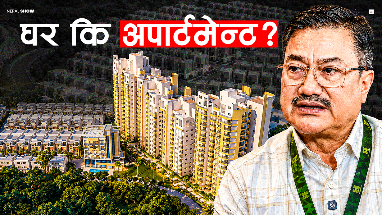 नेपालमा कस्ता छन् हाउजिङ र अपार्टमेन्ट, कति छ मूल्य ?
