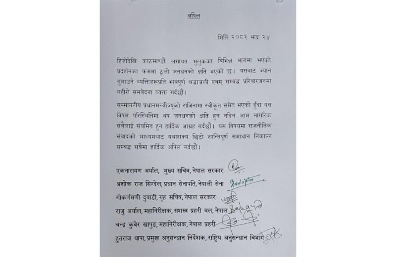 सुरक्षा र कर्मचारी प्रमुखको वक्तव्य : संयमित हुनुस् 