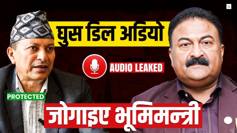 मन्त्री गुप्ताले राजीनामा दिए, अधिकारीलाई चाहिँ उन्मुक्ति ?