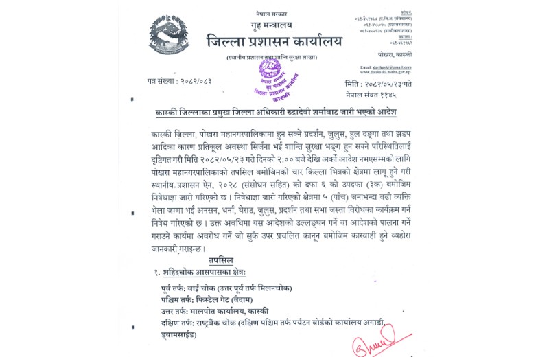 पोखरामा पनि कर्फ्यू 