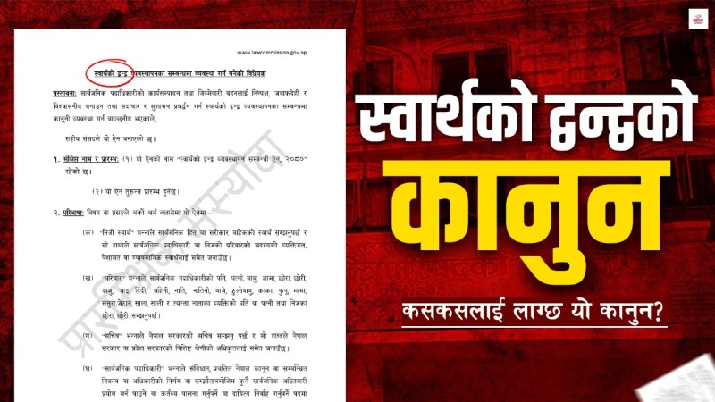 जनप्रतिनिधि र कर्मचारीलाई उपहार लिन नपाइने, विदेशीसँग भेटघाट र भनुसनमा रोक 