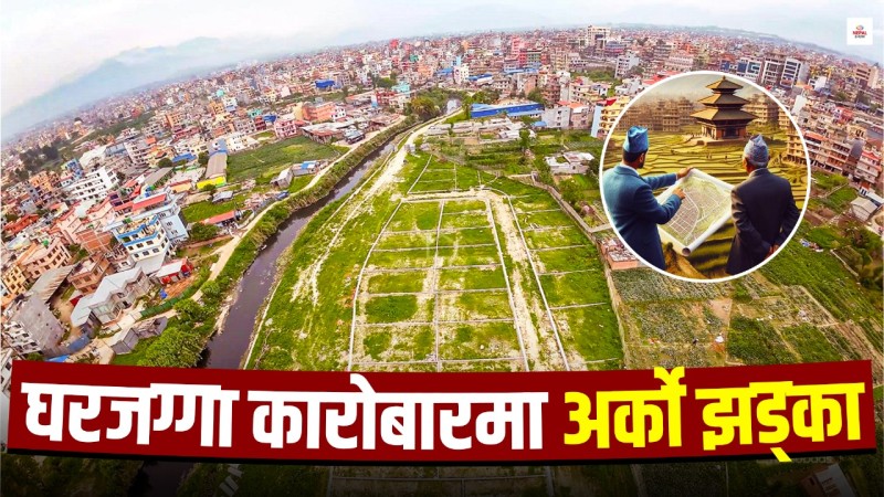 ५०० स्थानीय तहमा जग्गा कित्ताकाट ठप्प,  घरजग्गा कारोबार झन् ओरालोतिर