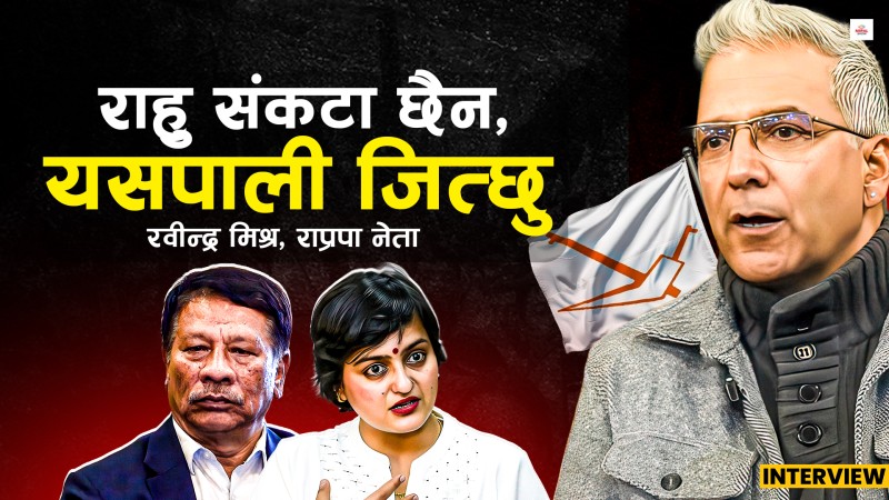 प्रकाशमानसँगै लड्न पाएको भए मज्जा हुन्थ्यो