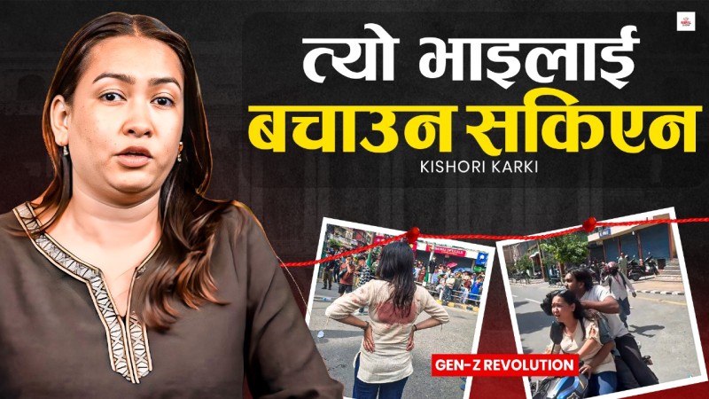 मेरै अगाडि गोली लागेर ढले, उद्दार गरेर लग्यौं तर बचाउन सकेनौं